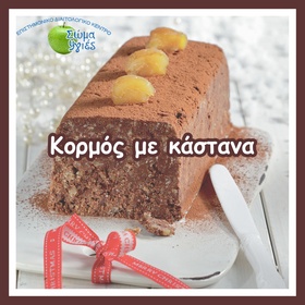 Κορμός με κάστανα